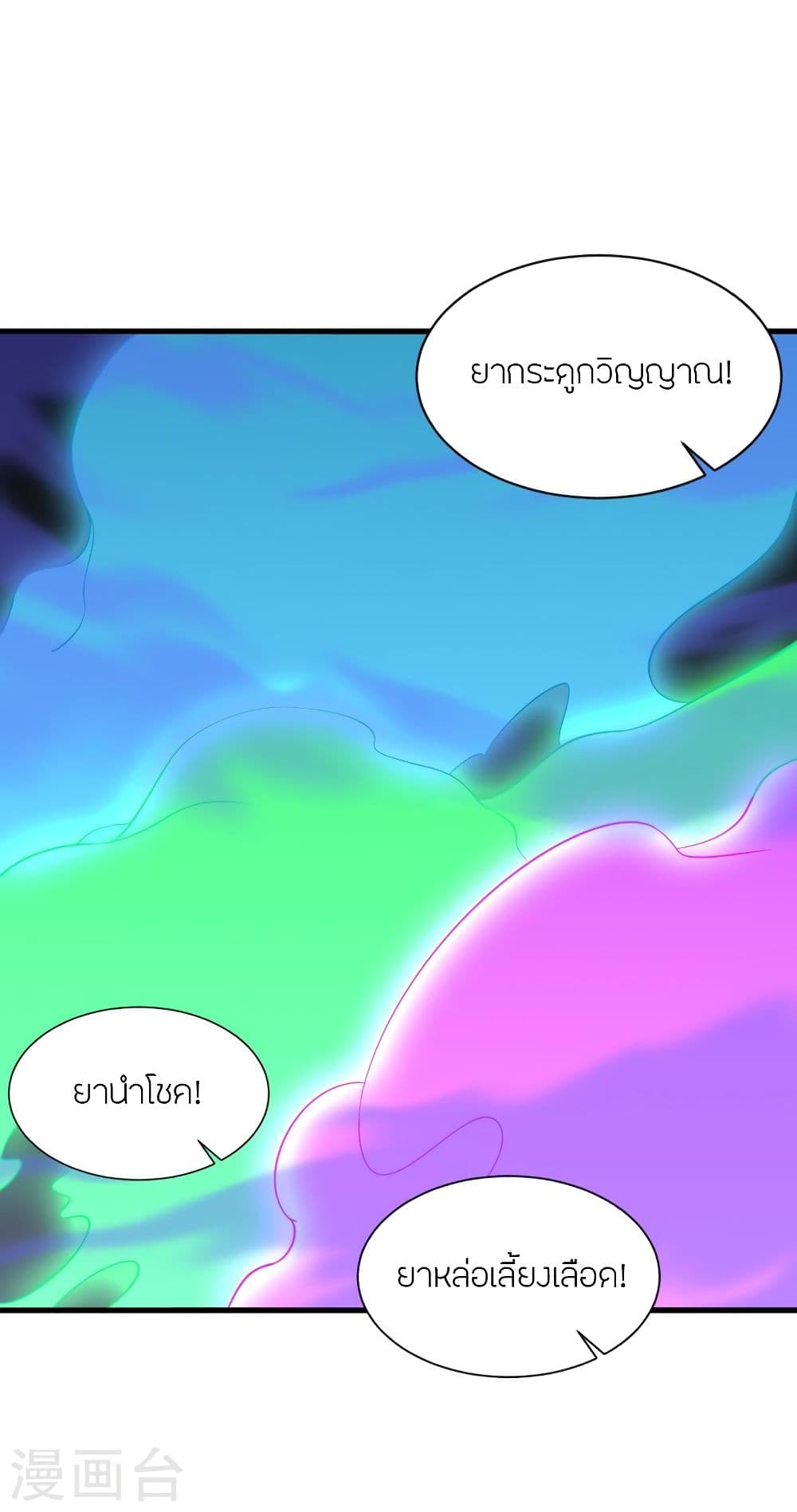 Banished Disciple’s Counterattack ราชาอมตะผู้ถูกขับไล่ ตอนที่ 301 (52)